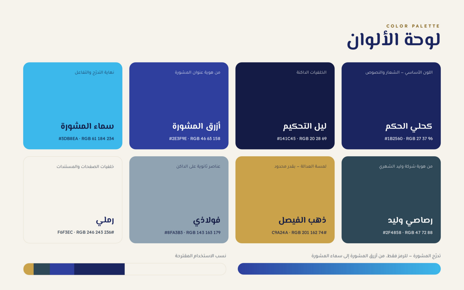 لوحة ألوان هوية فيصلة
