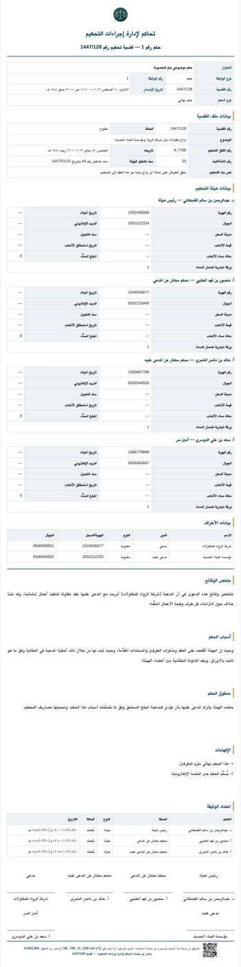 نموذج صك حكم
